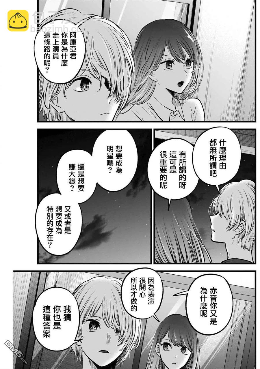 🍘【我推的孩子】 第52话 第52话 第10页