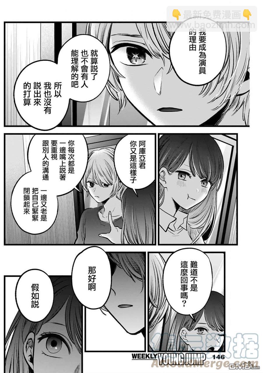 🍘【我推的孩子】 第52话 第52话 第11页