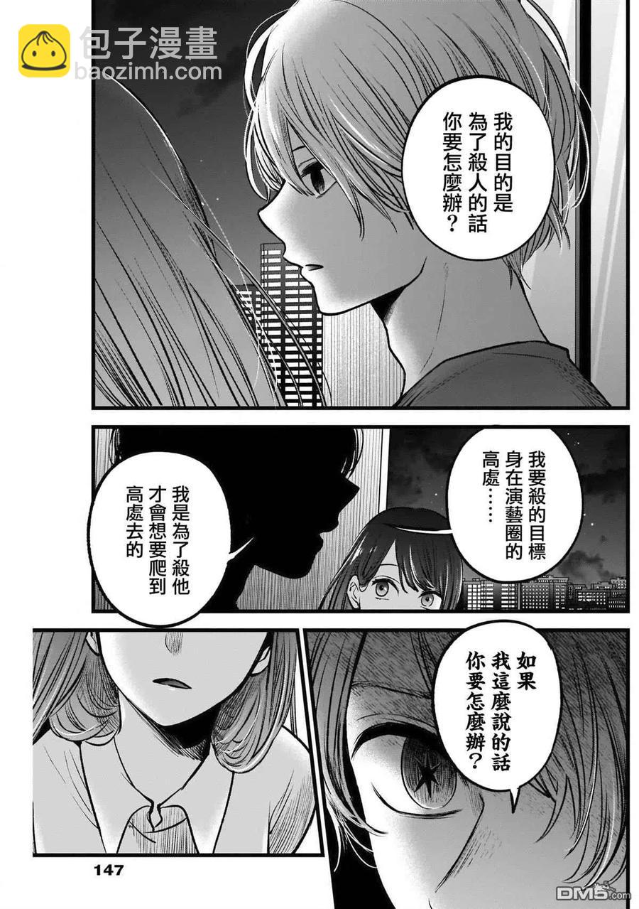 🍘【我推的孩子】 第52话 第52话 第12页