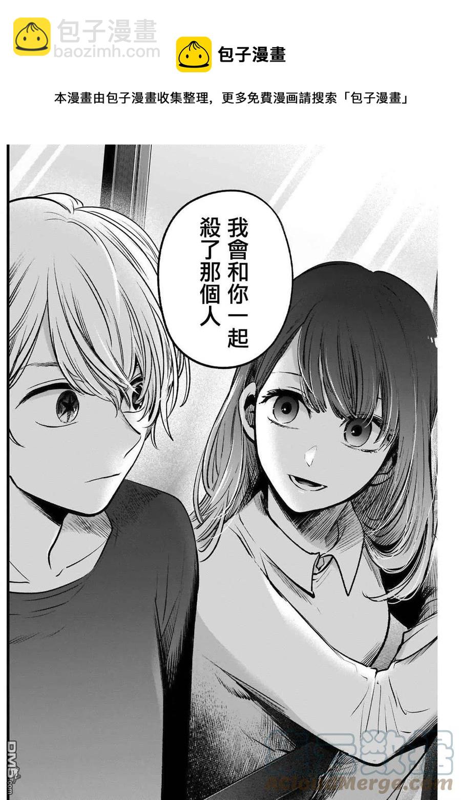 🍘【我推的孩子】 第52话 第52话 第13页