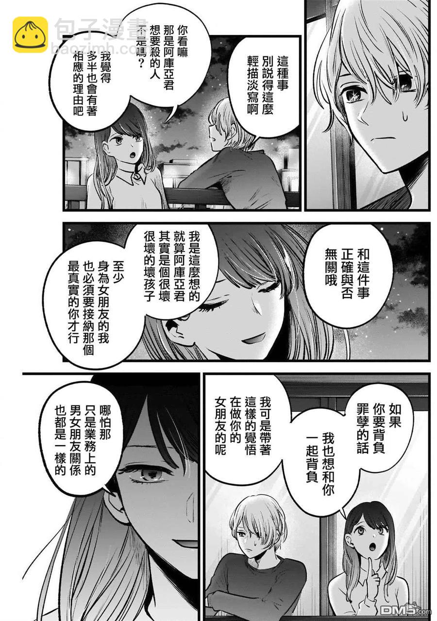 🍘【我推的孩子】 第52话 第52话 第14页