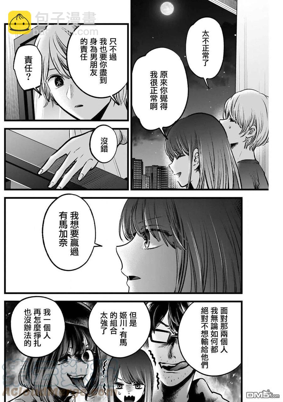 🍘【我推的孩子】 第52话 第52话 第15页