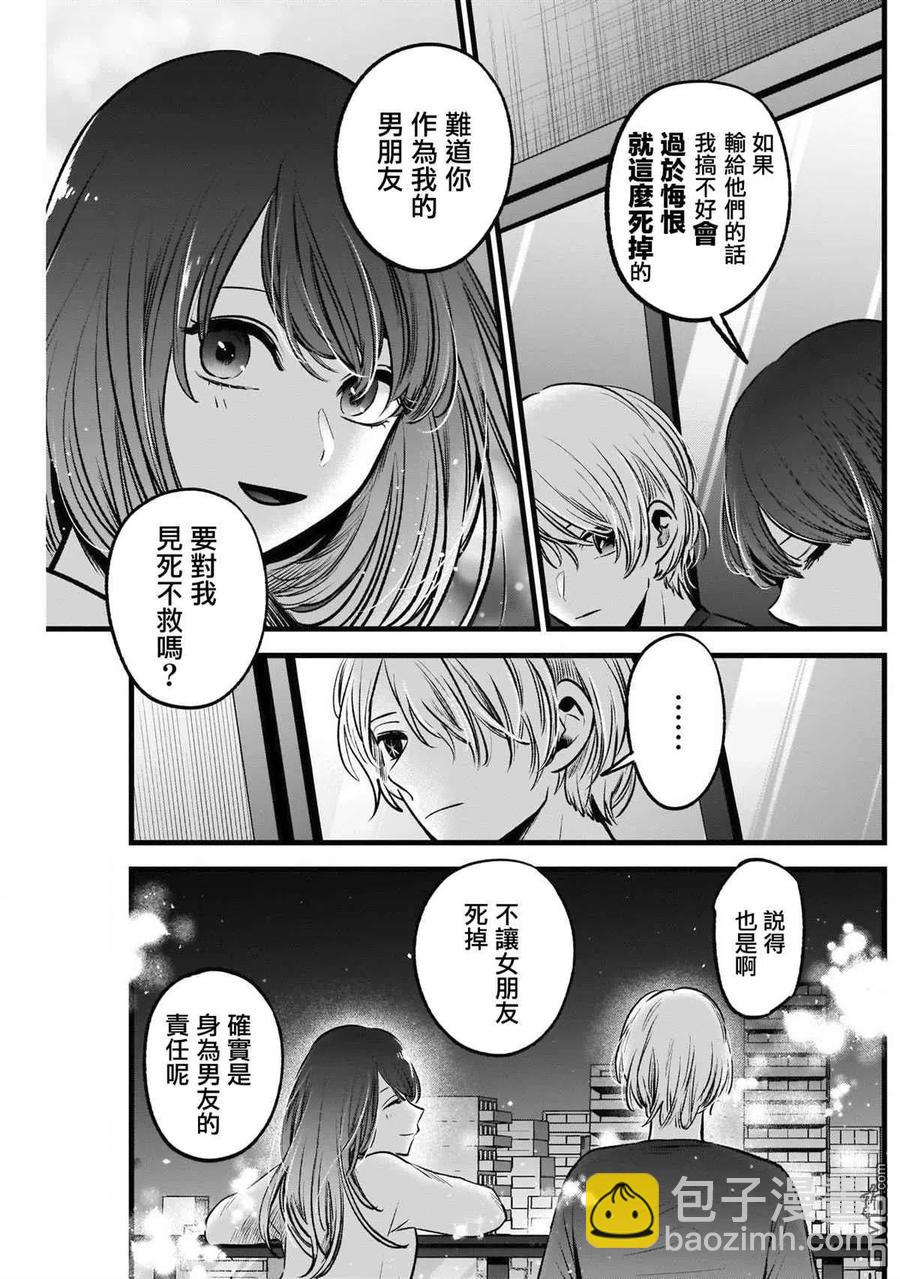 🍘【我推的孩子】 第52话 第52话 第16页