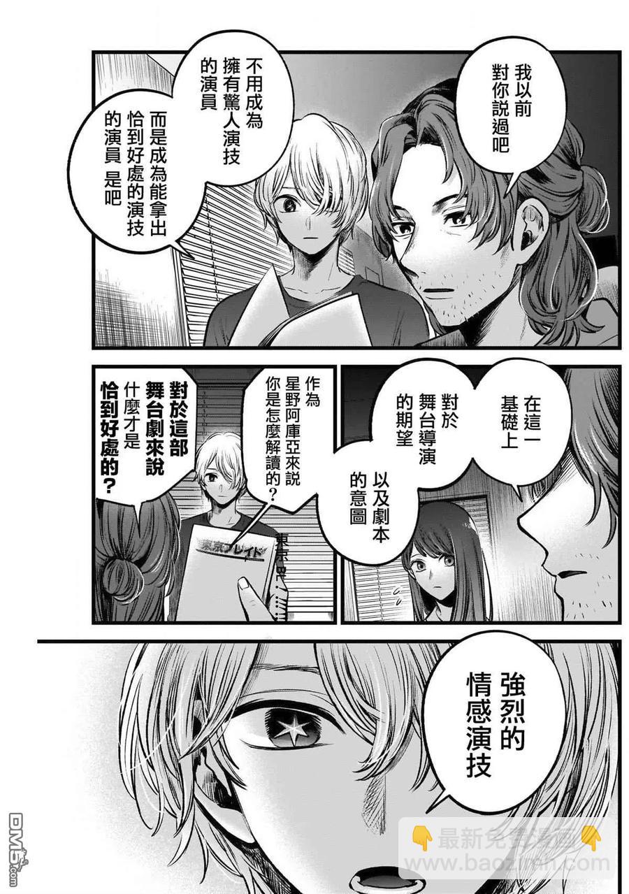 🍘【我推的孩子】 第52话 第52话 第18页