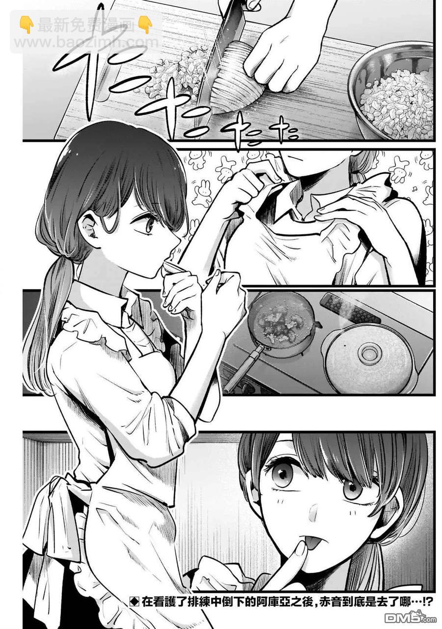 🍘【我推的孩子】 第52话 第52话 第2页