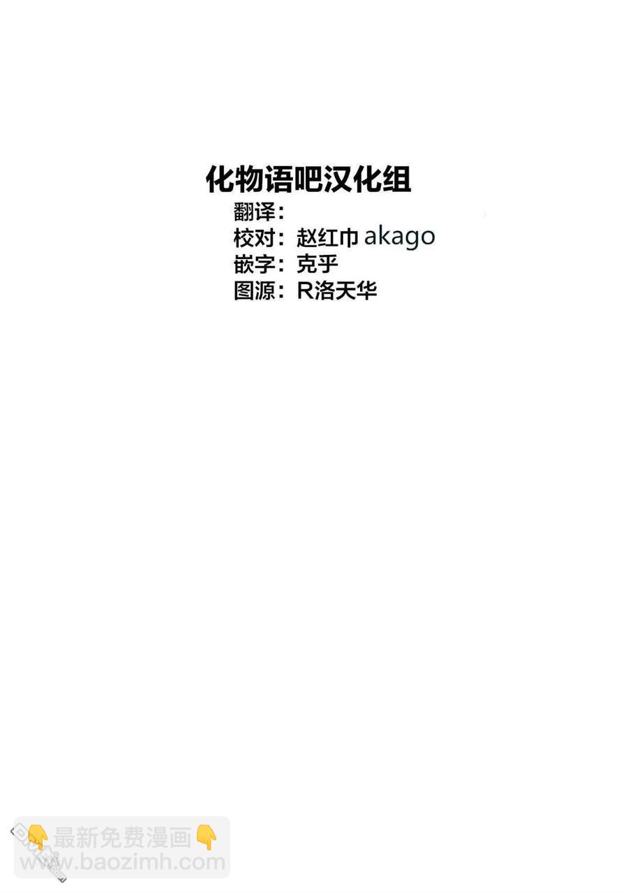 🍘【我推的孩子】 第52话 第52话 第20页