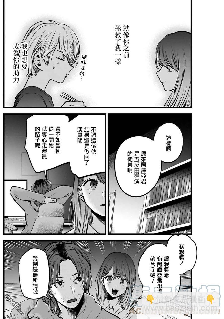 🍘【我推的孩子】 第52话 第52话 第5页