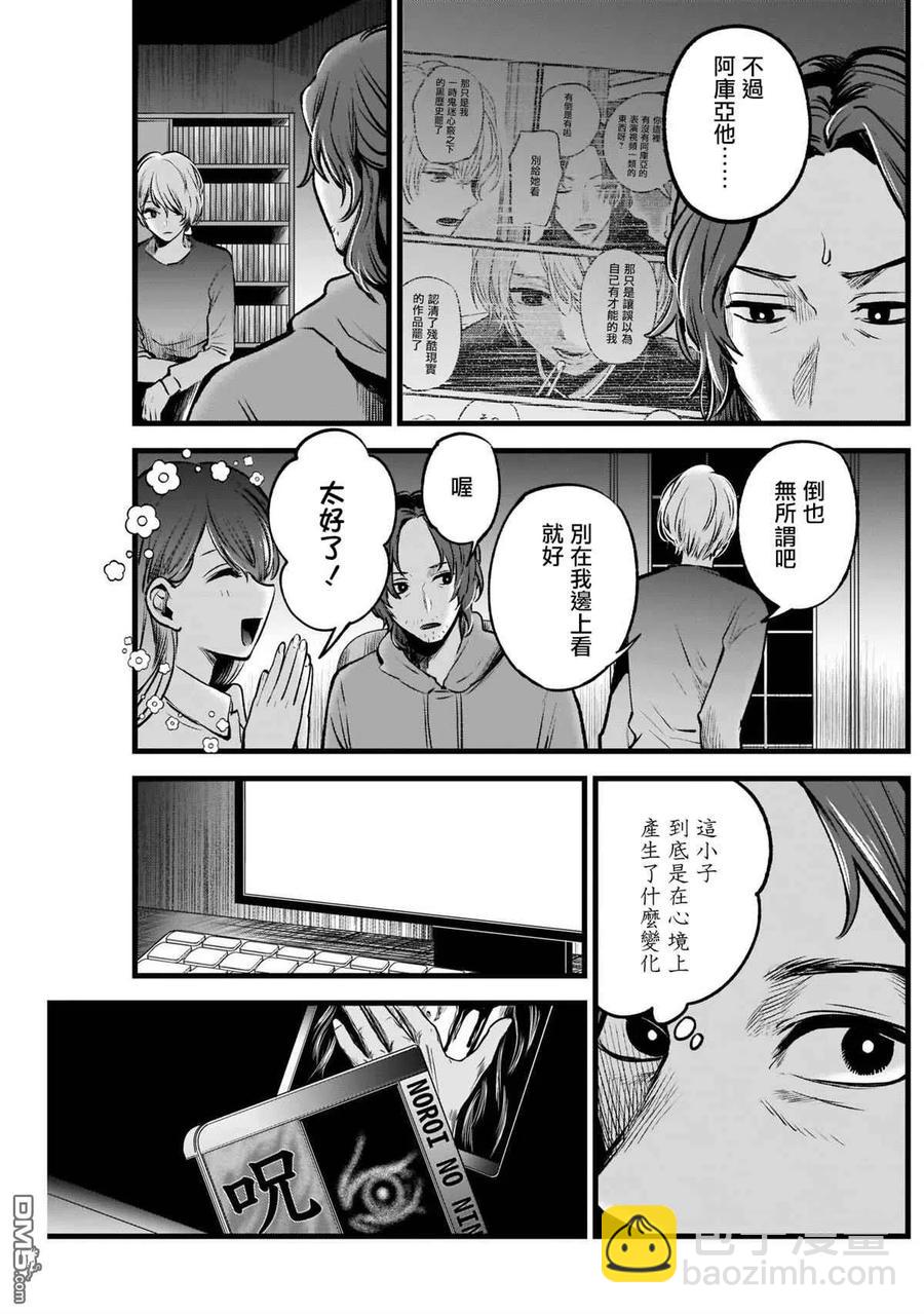 🍘【我推的孩子】 第52话 第52话 第6页