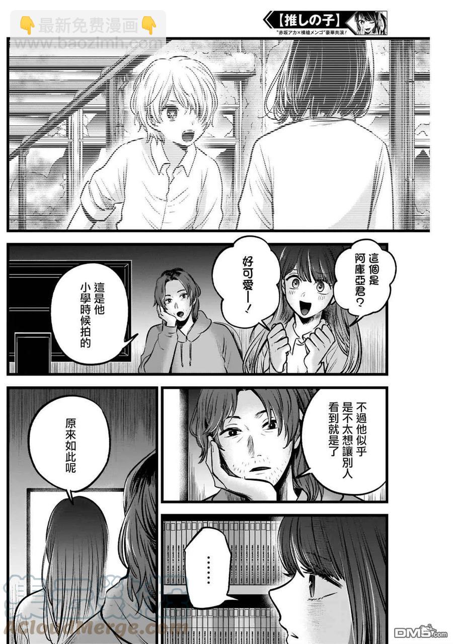 🍘【我推的孩子】 第52话 第52话 第7页