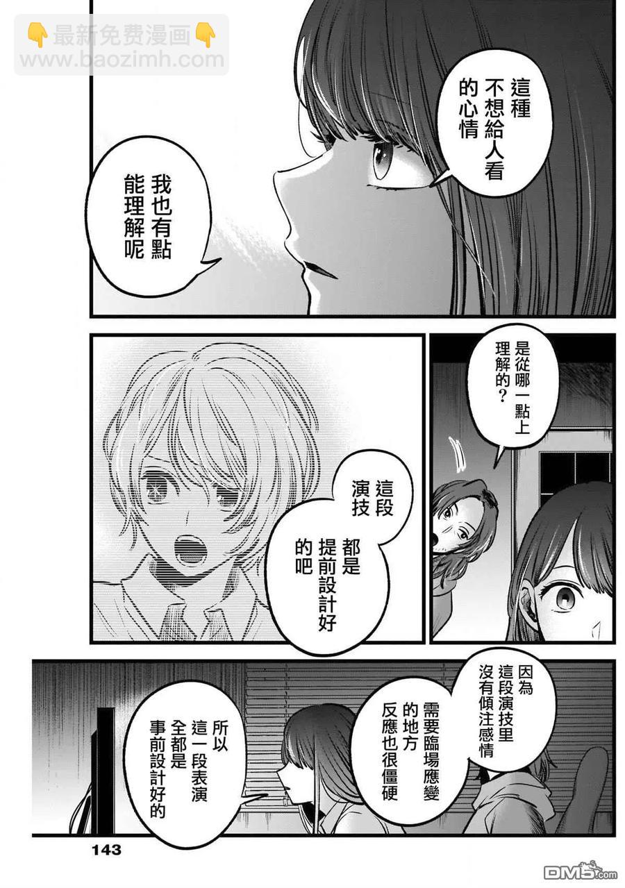🍘【我推的孩子】 第52话 第52话 第8页