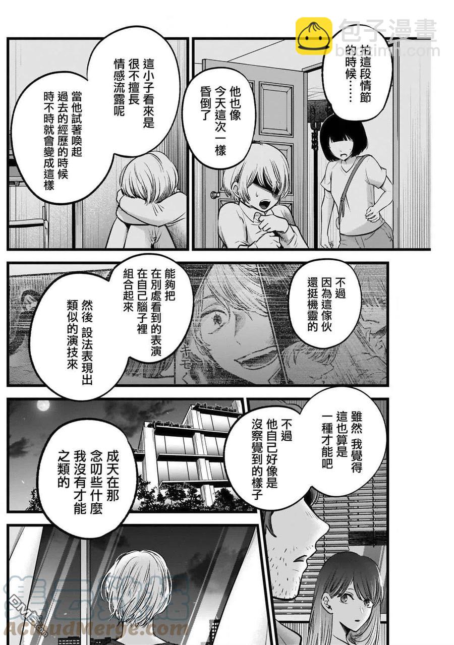 🍘【我推的孩子】 第52话 第52话 第9页