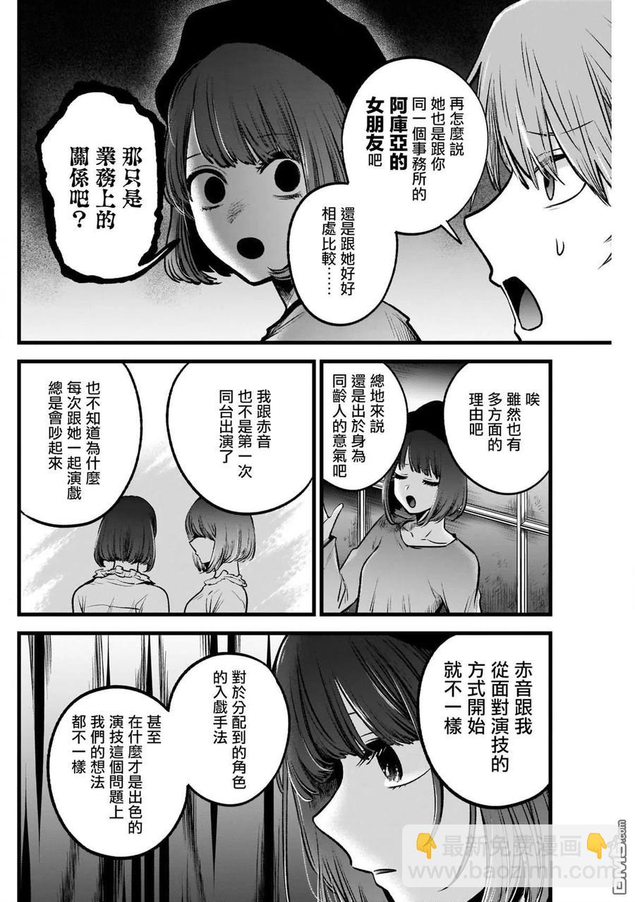 🍘【我推的孩子】 第54话 第54话 第10页