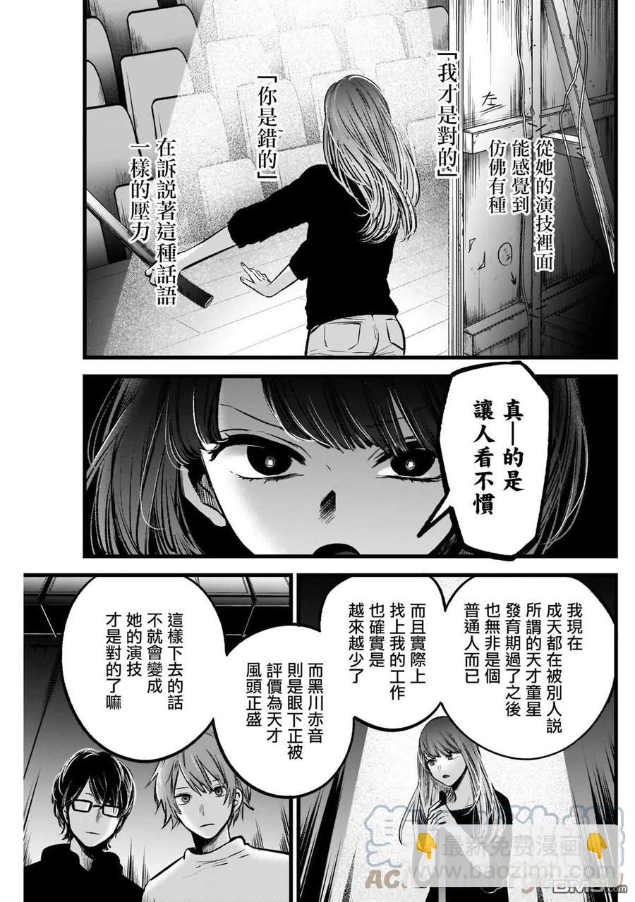 🍘【我推的孩子】 第54话 第54话 第11页
