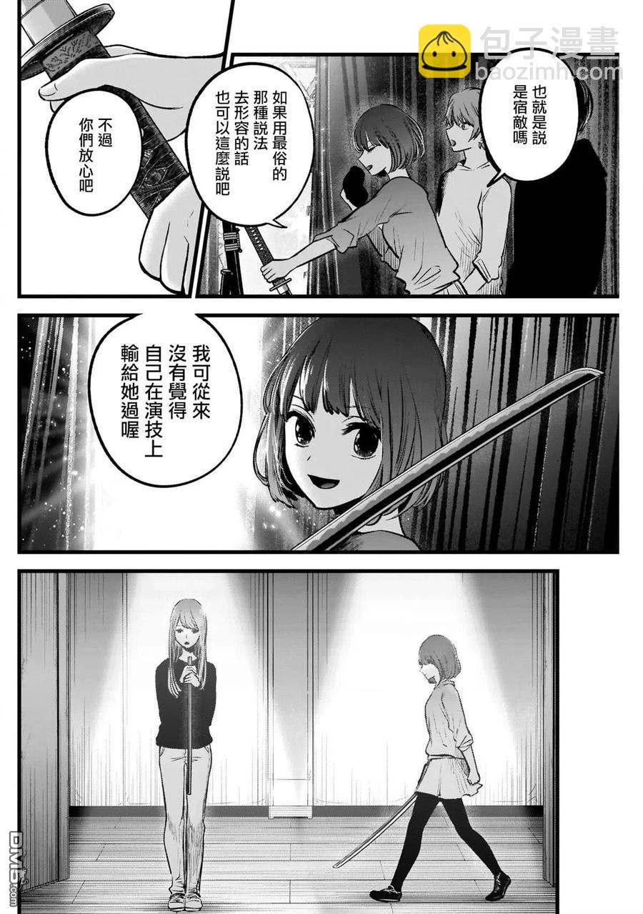 🍘【我推的孩子】 第54话 第54话 第12页