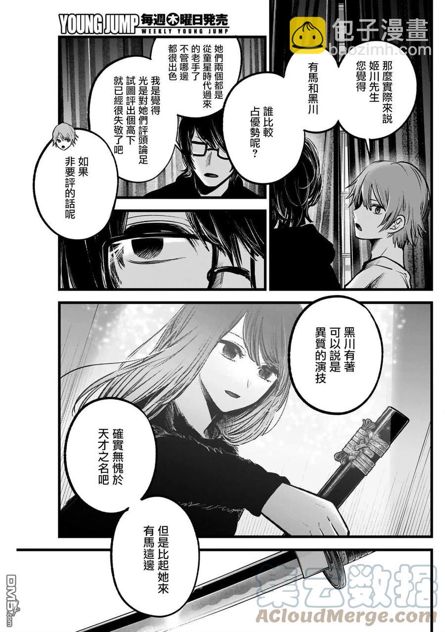 🍘【我推的孩子】 第54话 第54话 第13页