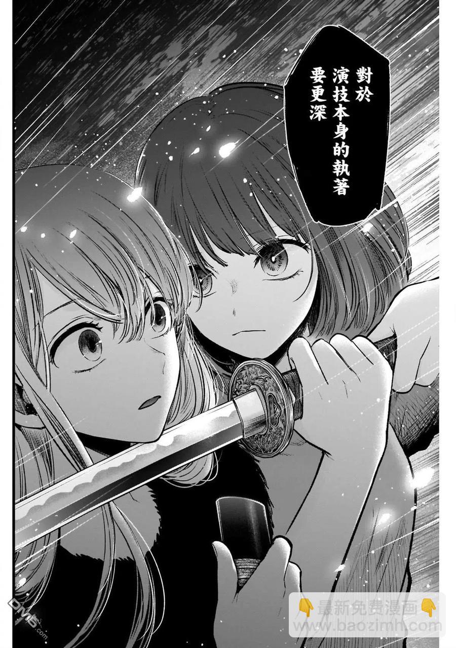 🍘【我推的孩子】 第54话 第54话 第14页