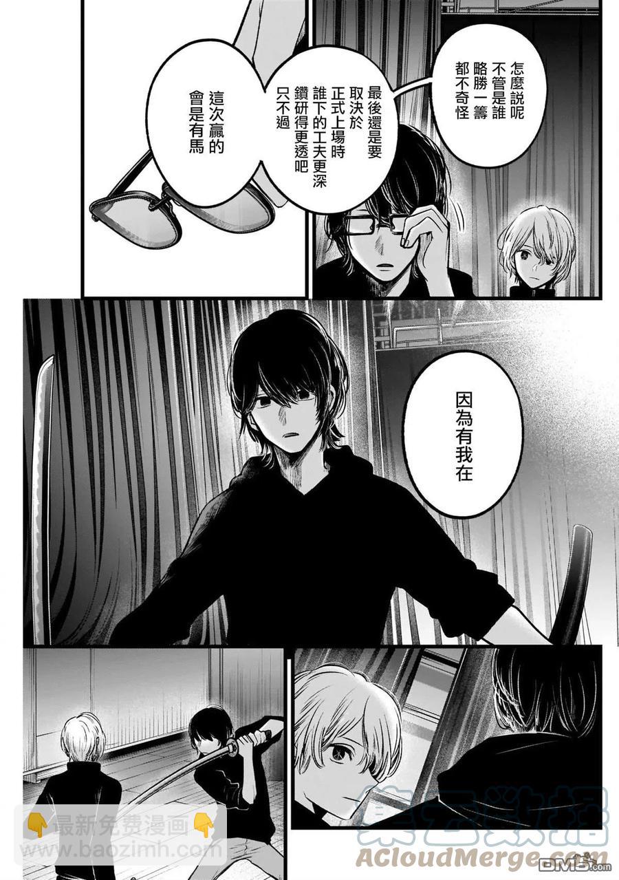 🍘【我推的孩子】 第54话 第54话 第15页