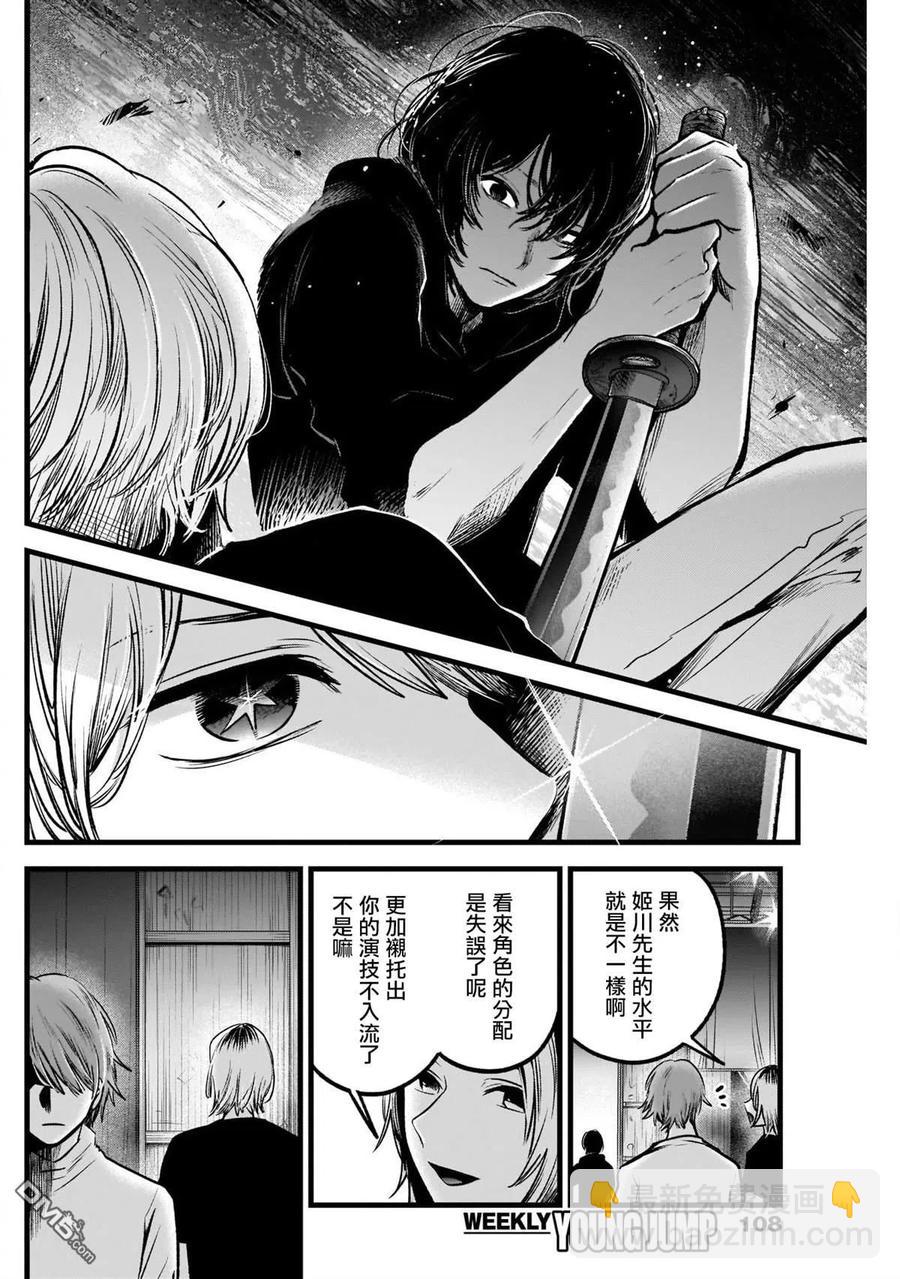🍘【我推的孩子】 第54话 第54话 第16页