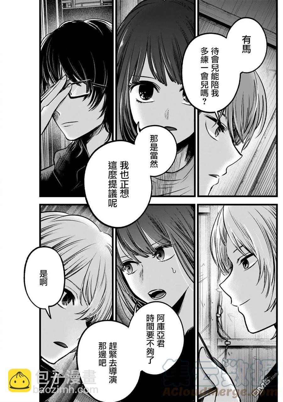 🍘【我推的孩子】 第54话 第54话 第17页