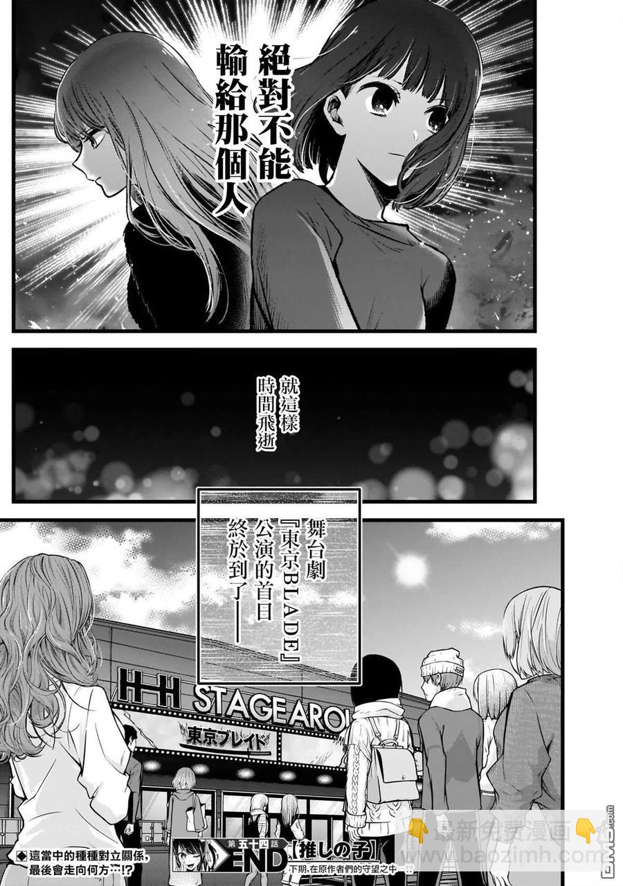 🍘【我推的孩子】 第54话 第54话 第18页