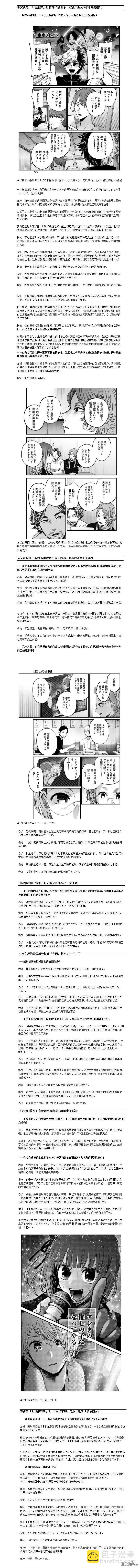 🍘【我推的孩子】 第54话 第54话 第24页