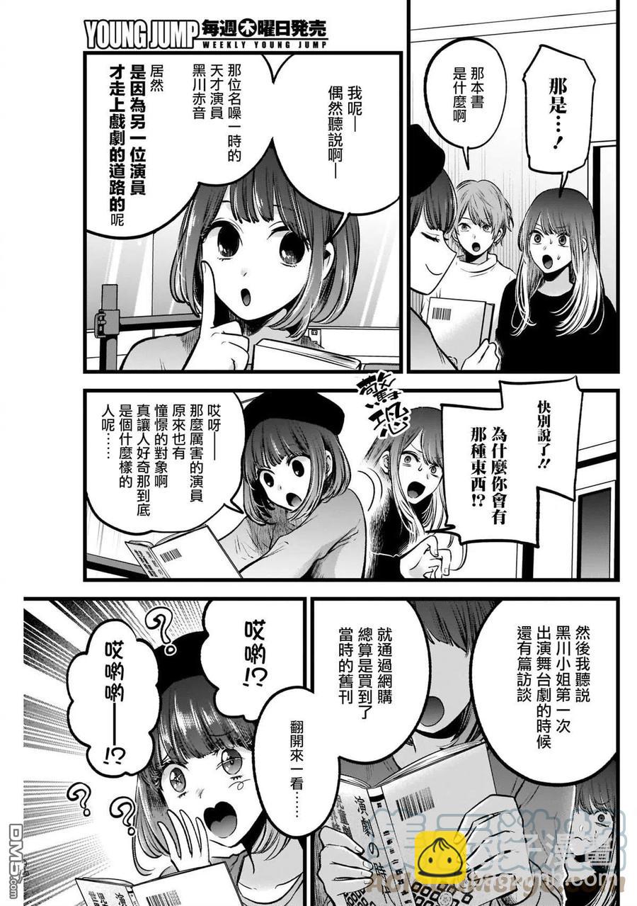 🍘【我推的孩子】 第54话 第54话 第3页