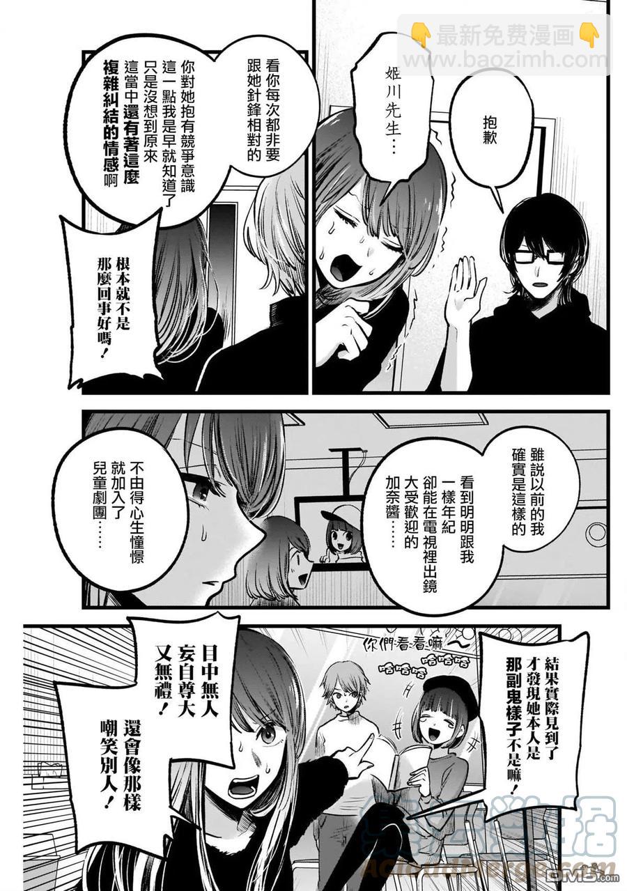 🍘【我推的孩子】 第54话 第54话 第5页