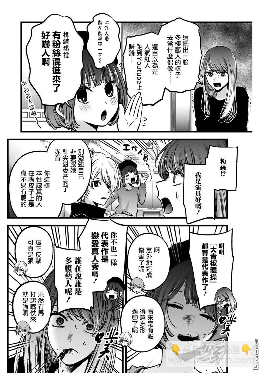 🍘【我推的孩子】 第54话 第54话 第6页