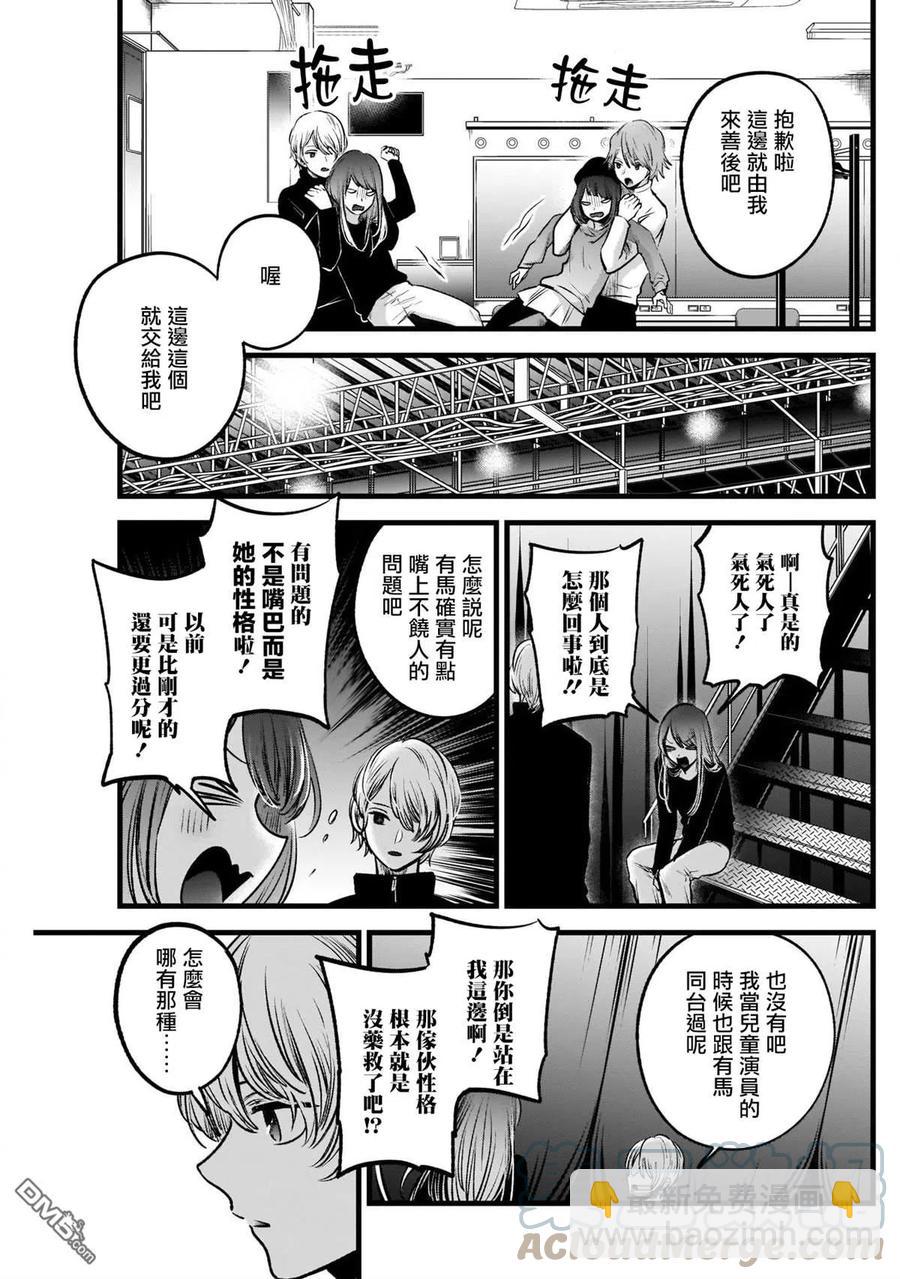 🍘【我推的孩子】 第54话 第54话 第7页