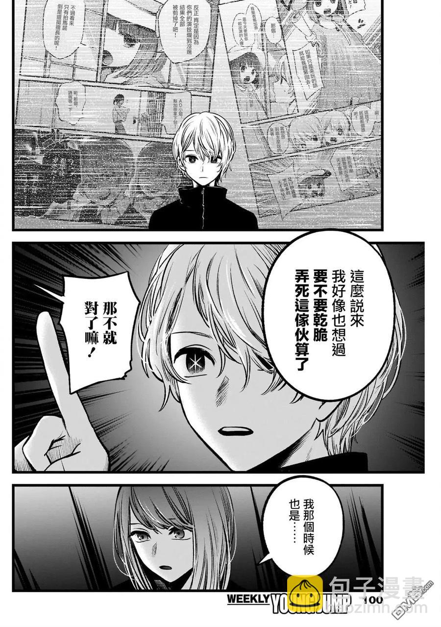 🍘【我推的孩子】 第54话 第54话 第8页