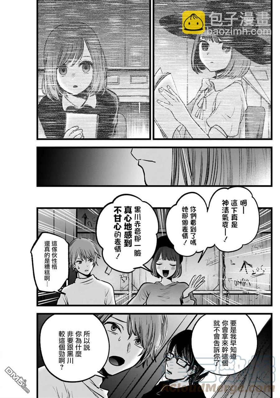 🍘【我推的孩子】 第54话 第54话 第9页