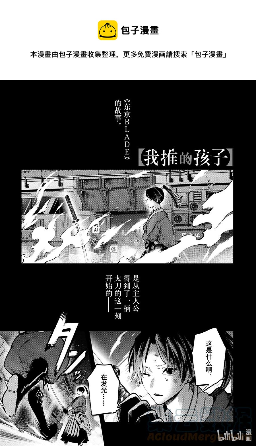 🍘【我推的孩子】 第56话 第56话 第1页