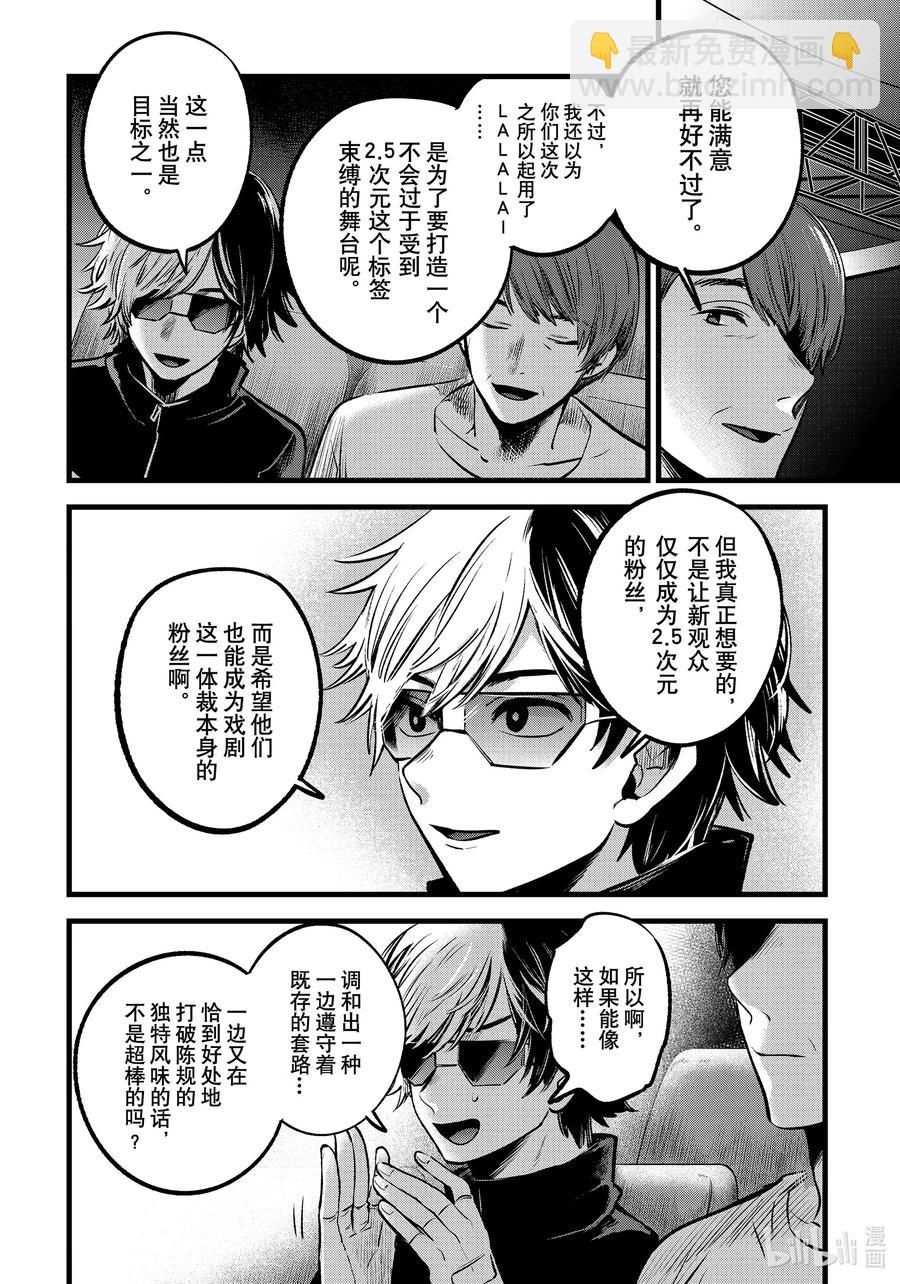 🍘【我推的孩子】 第56话 第56话 第10页
