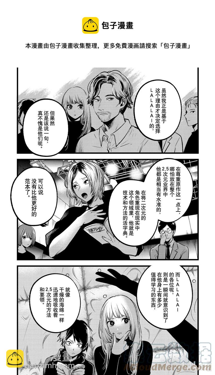 🍘【我推的孩子】 第56话 第56话 第11页