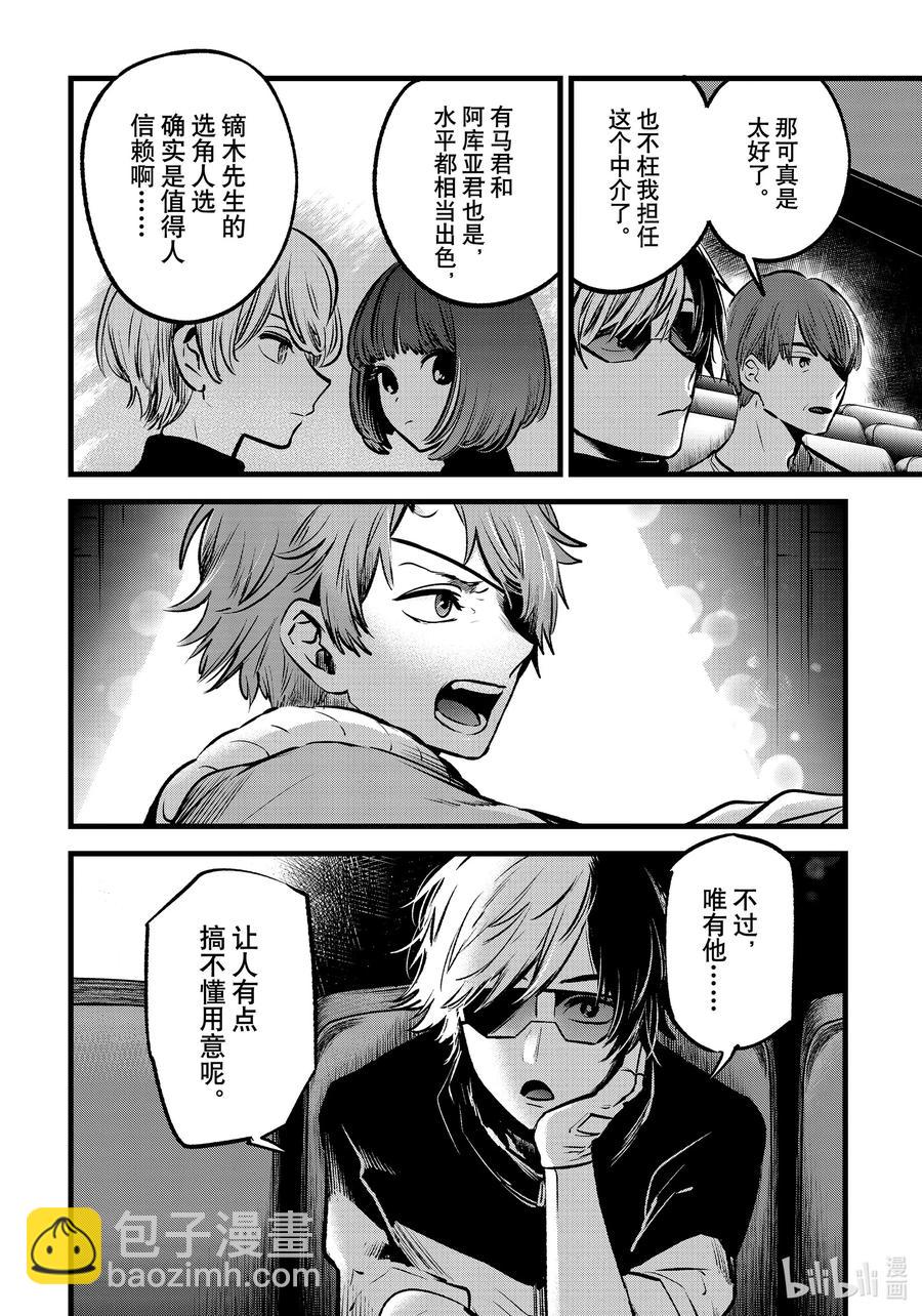 🍘【我推的孩子】 第56话 第56话 第12页