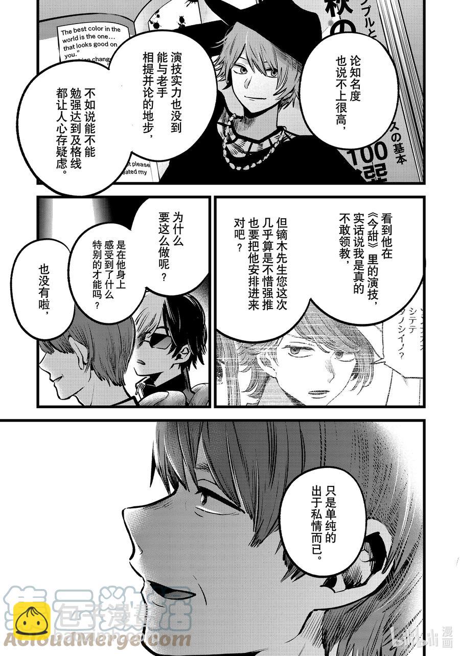🍘【我推的孩子】 第56话 第56话 第13页