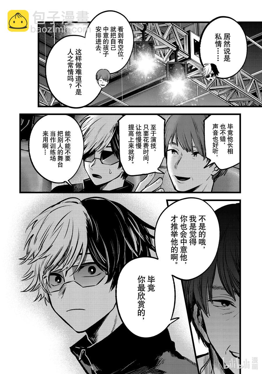 🍘【我推的孩子】 第56话 第56话 第14页