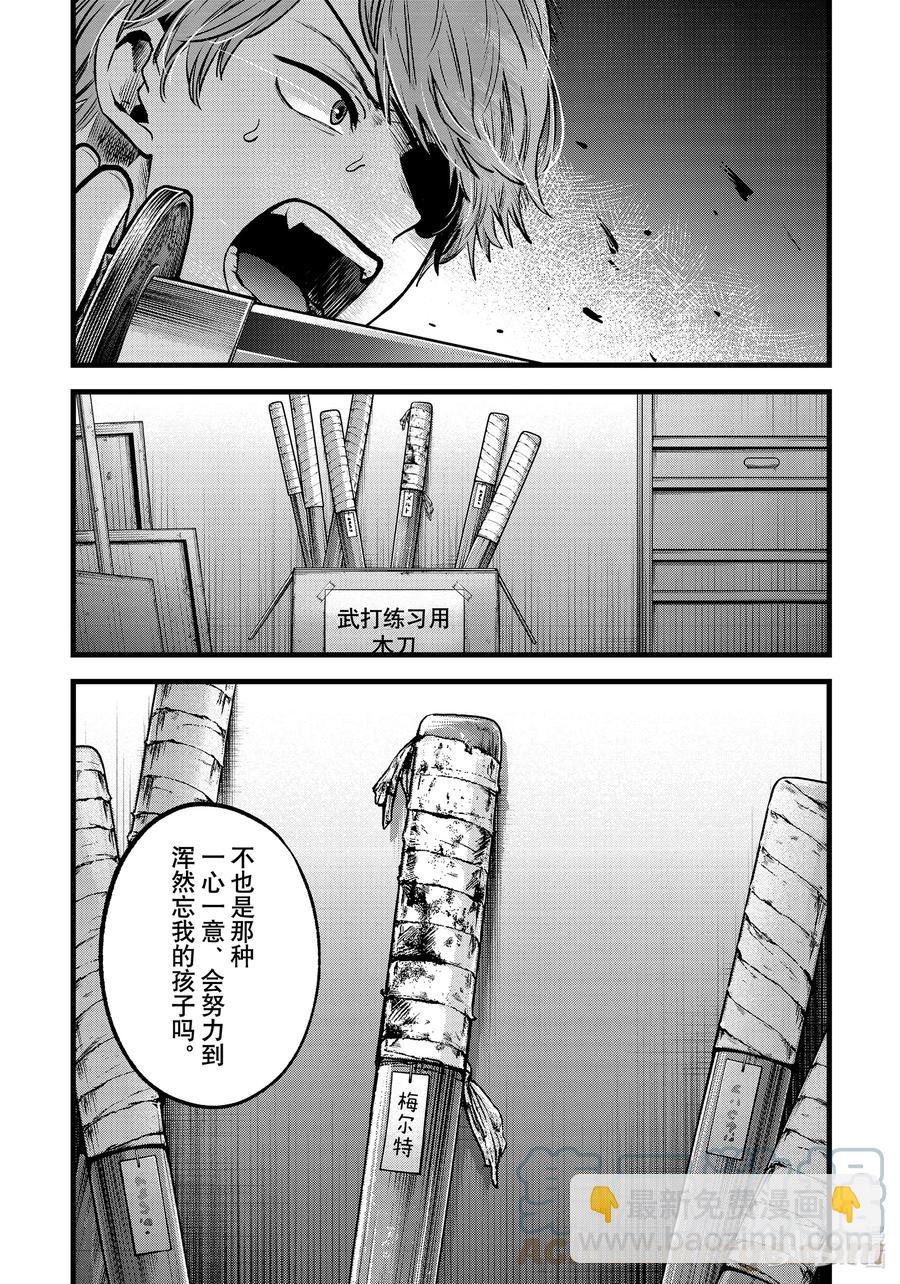 🍘【我推的孩子】 第56话 第56话 第15页