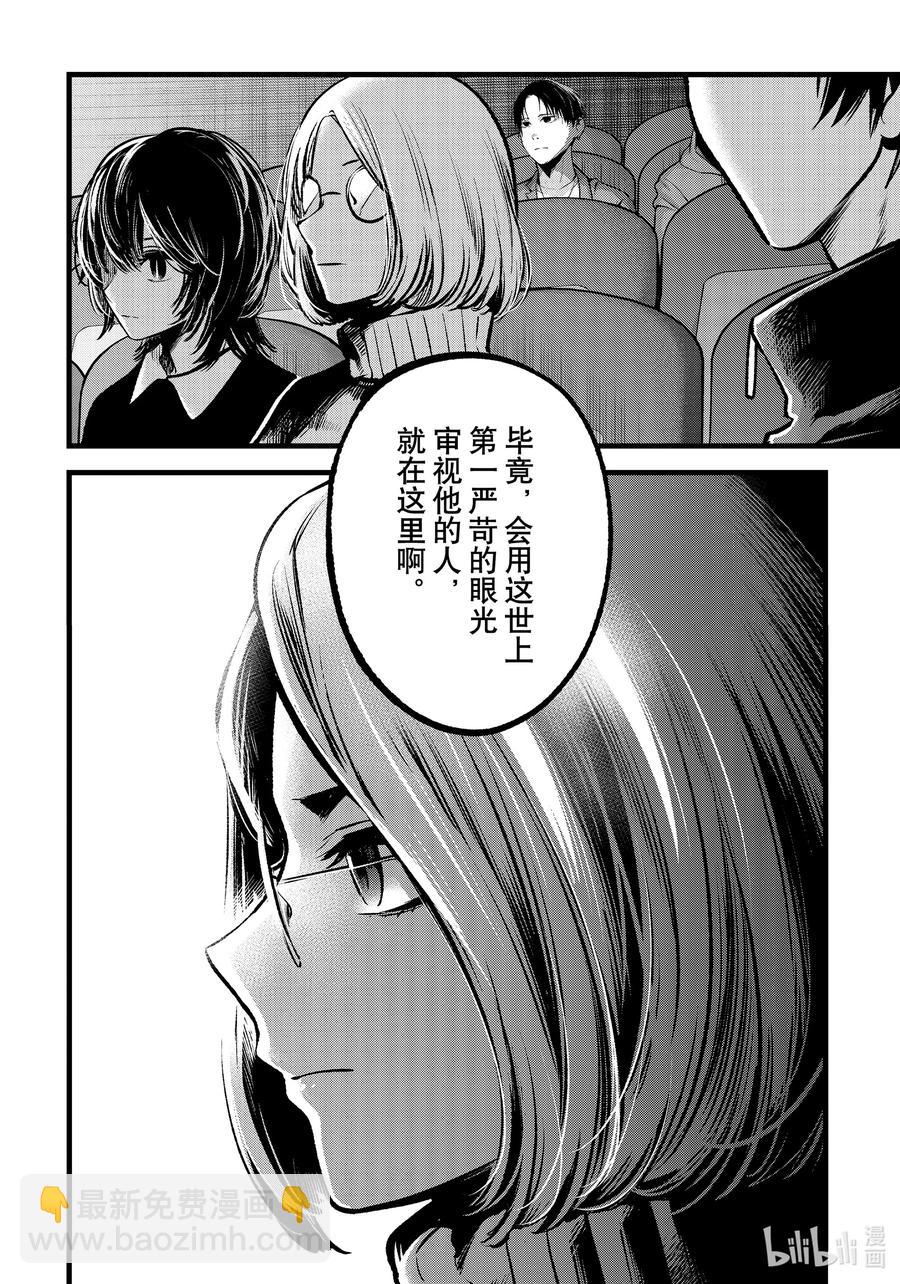 🍘【我推的孩子】 第56话 第56话 第18页