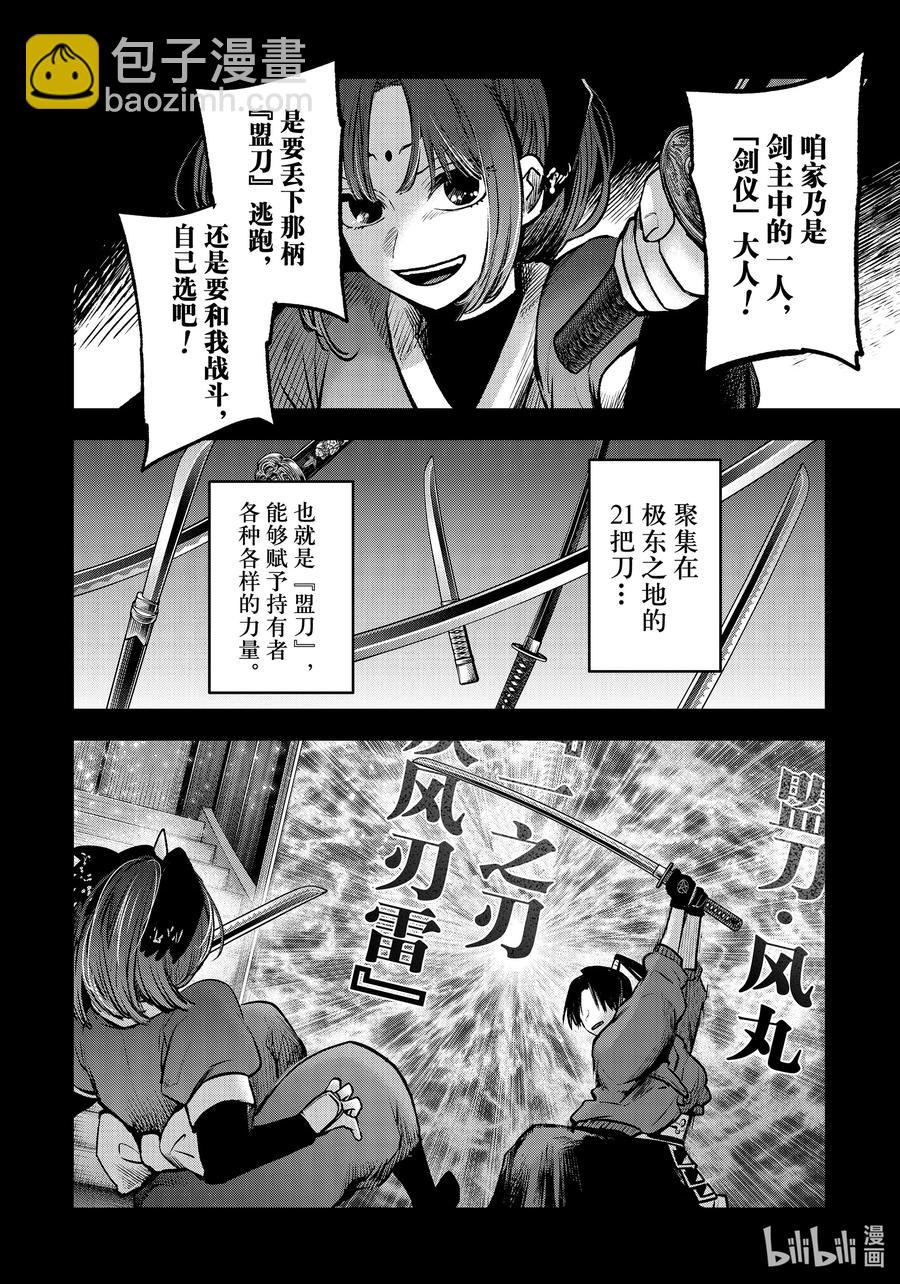 🍘【我推的孩子】 第56话 第56话 第2页