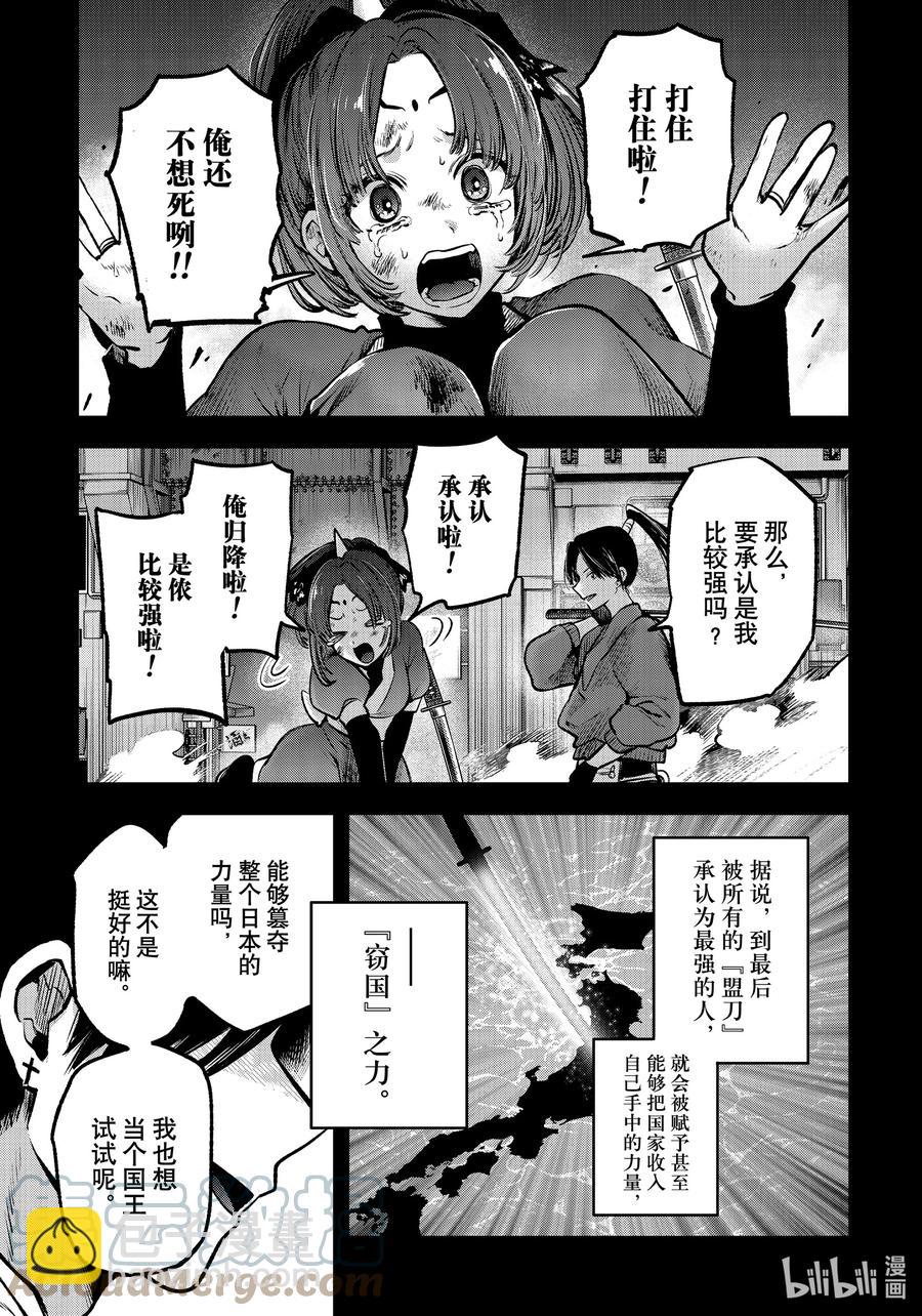 🍘【我推的孩子】 第56话 第56话 第3页