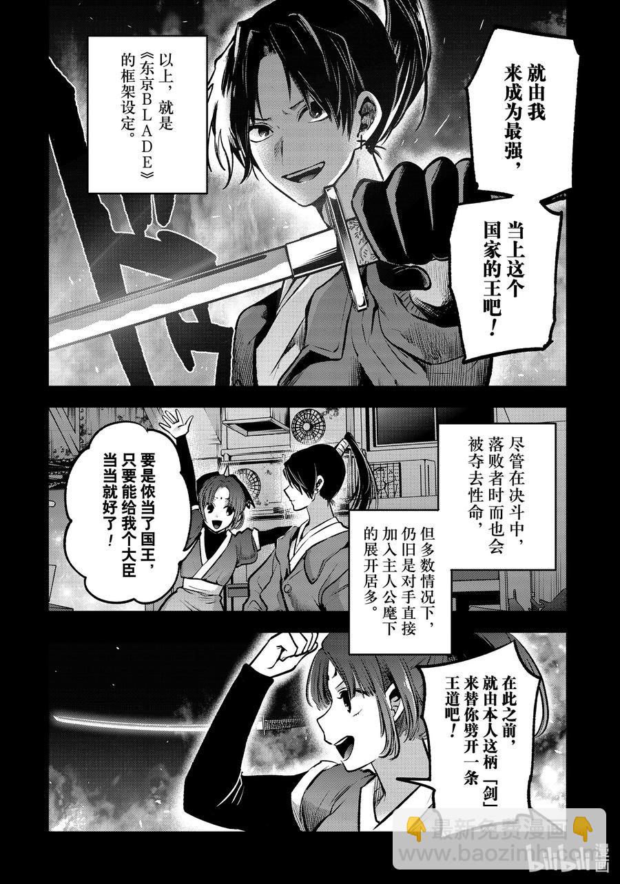 🍘【我推的孩子】 第56话 第56话 第4页