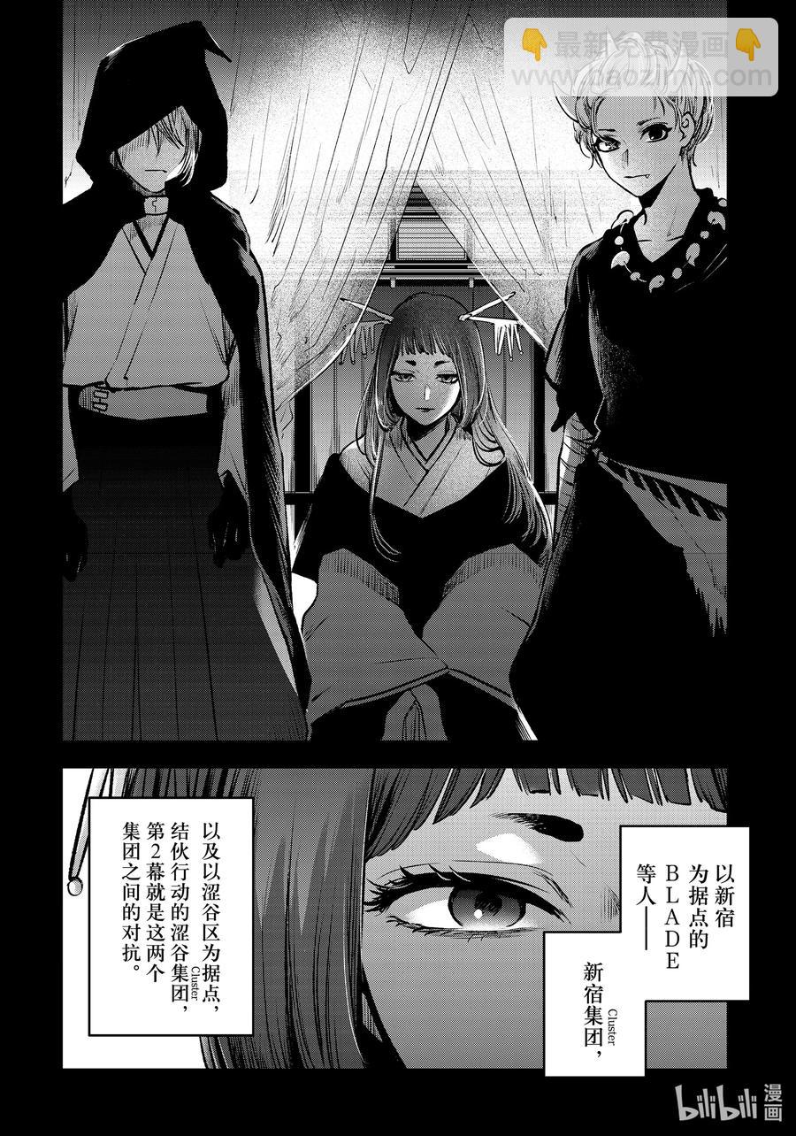 🍘【我推的孩子】 第56话 第56话 第6页