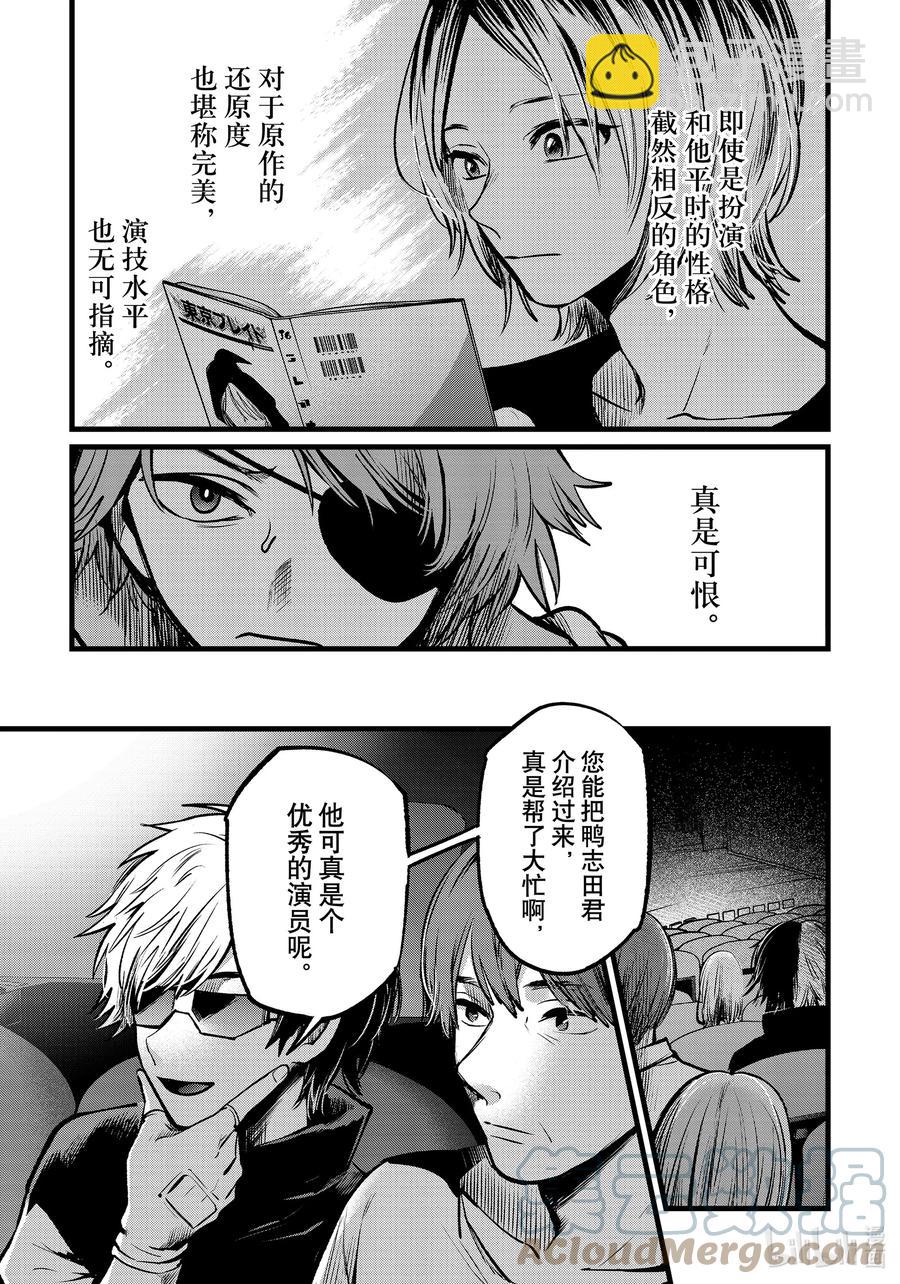 🍘【我推的孩子】 第56话 第56话 第9页