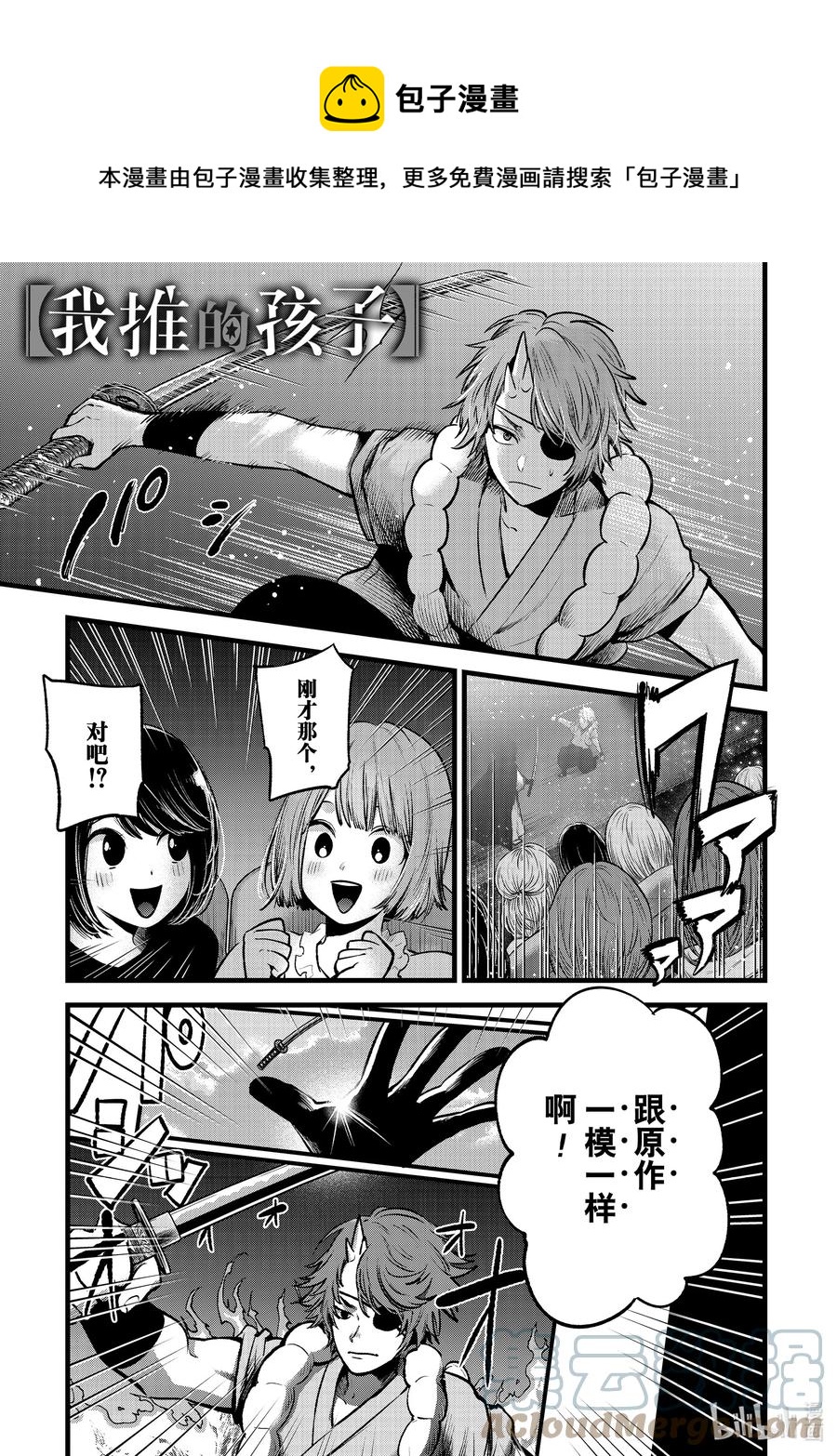 🍘【我推的孩子】 第58话 第58话 第1页