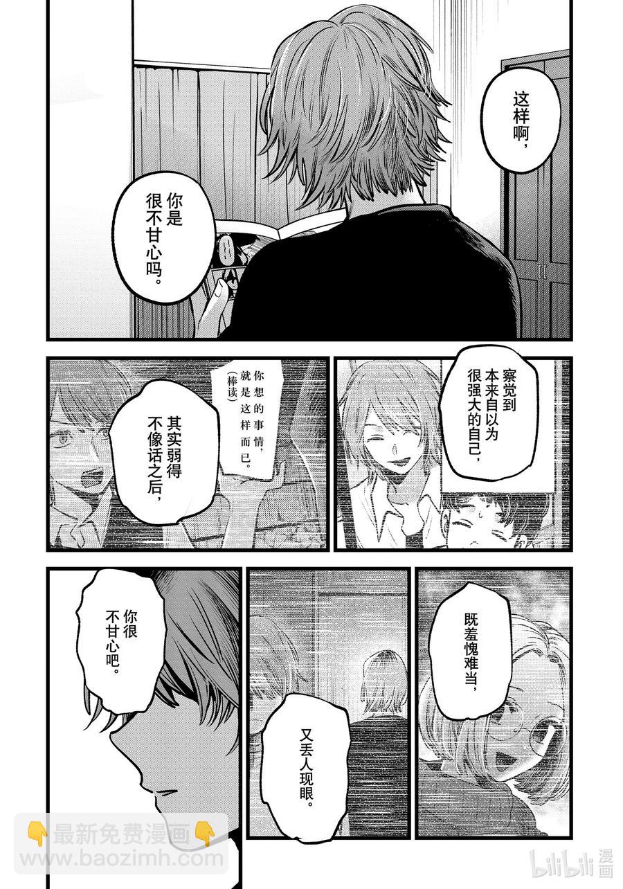 🍘【我推的孩子】 第58话 第58话 第10页
