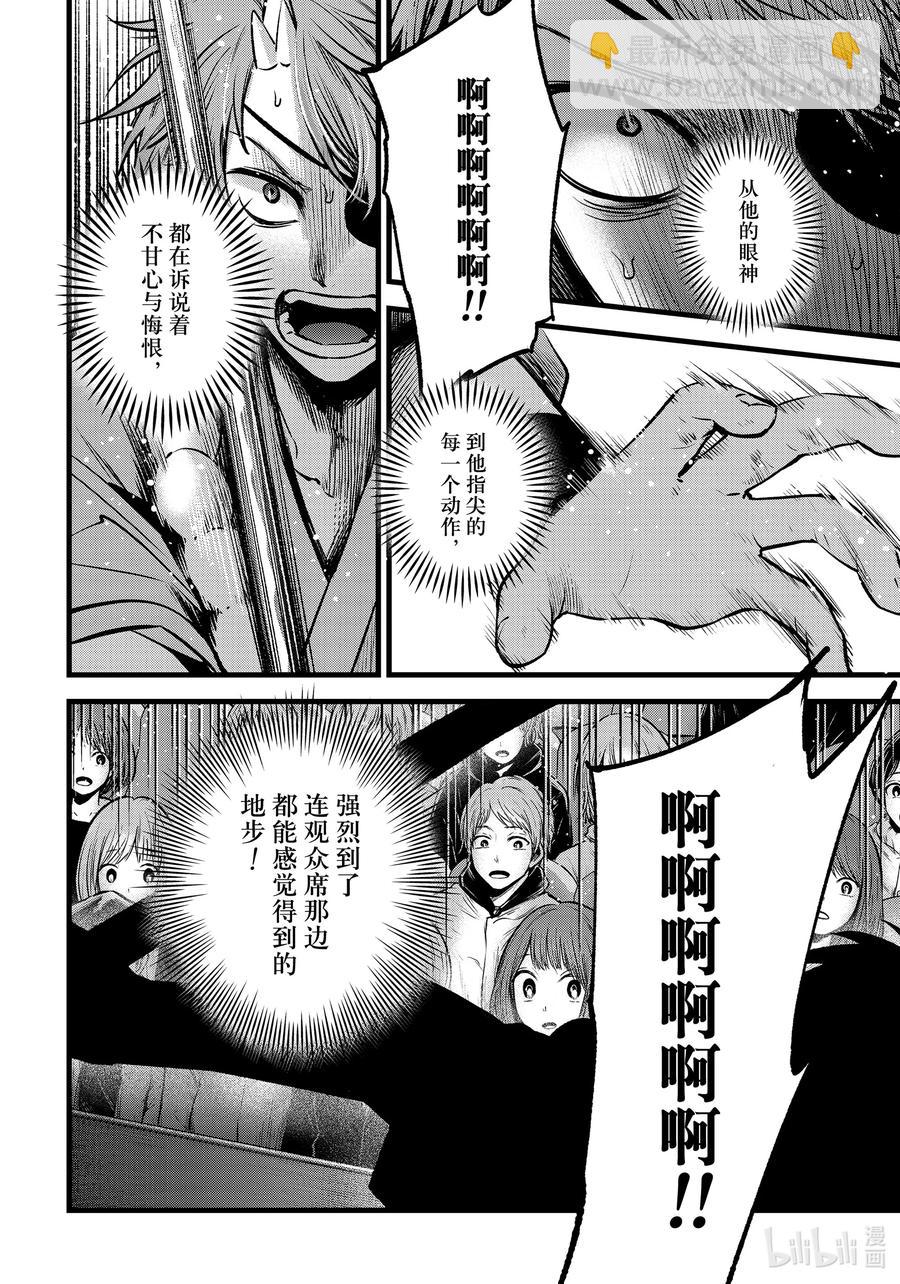 🍘【我推的孩子】 第58话 第58话 第12页