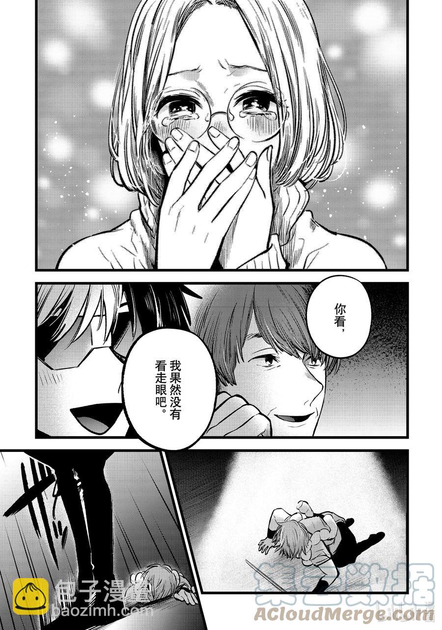 🍘【我推的孩子】 第58话 第58话 第15页