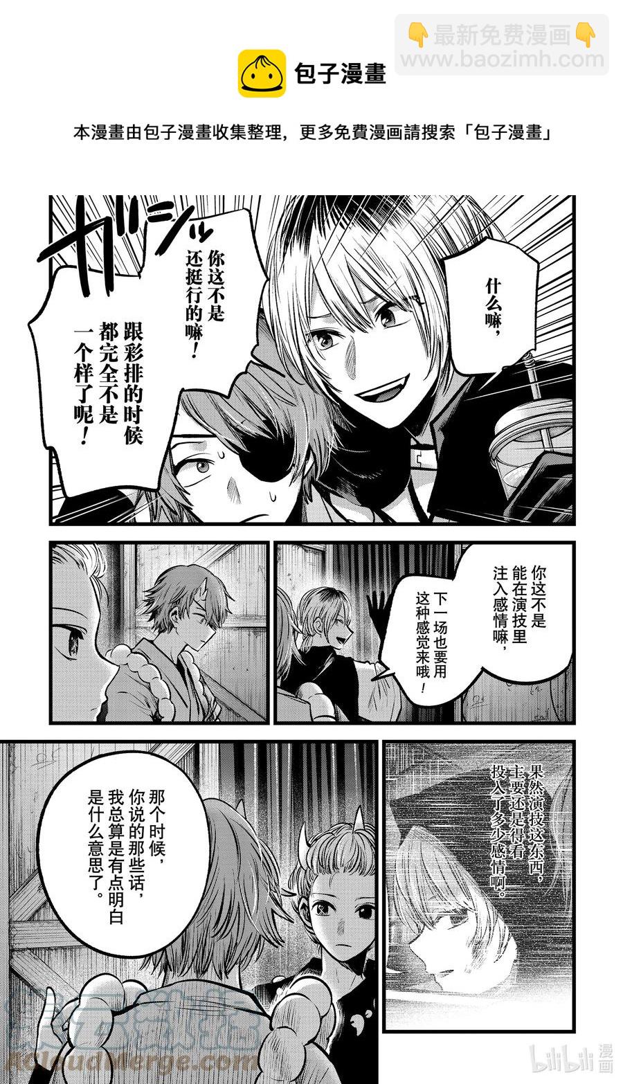 🍘【我推的孩子】 第58话 第58话 第17页