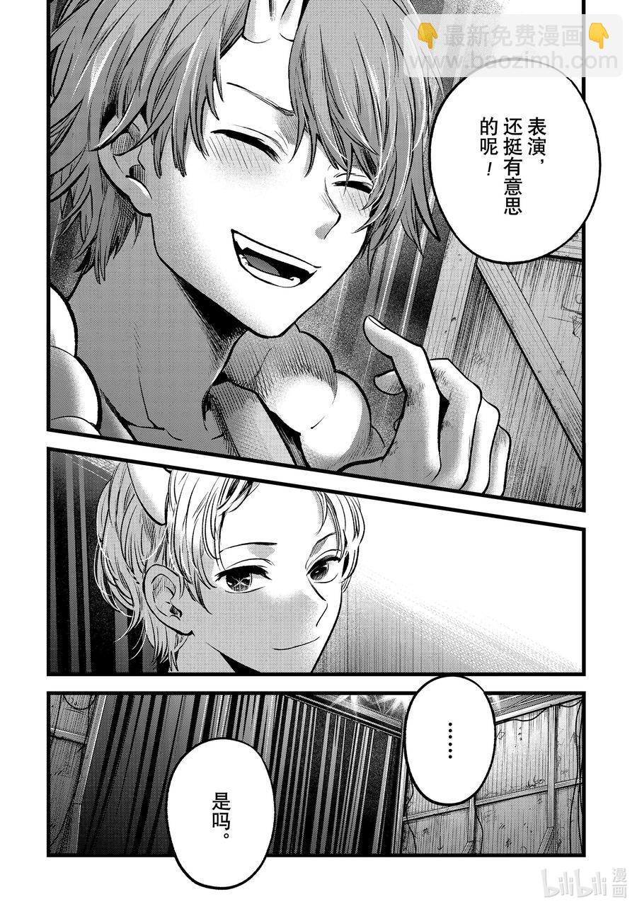 🍘【我推的孩子】 第58话 第58话 第18页